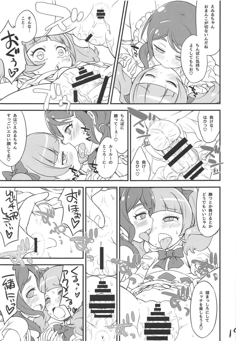 ましぇことり - page18