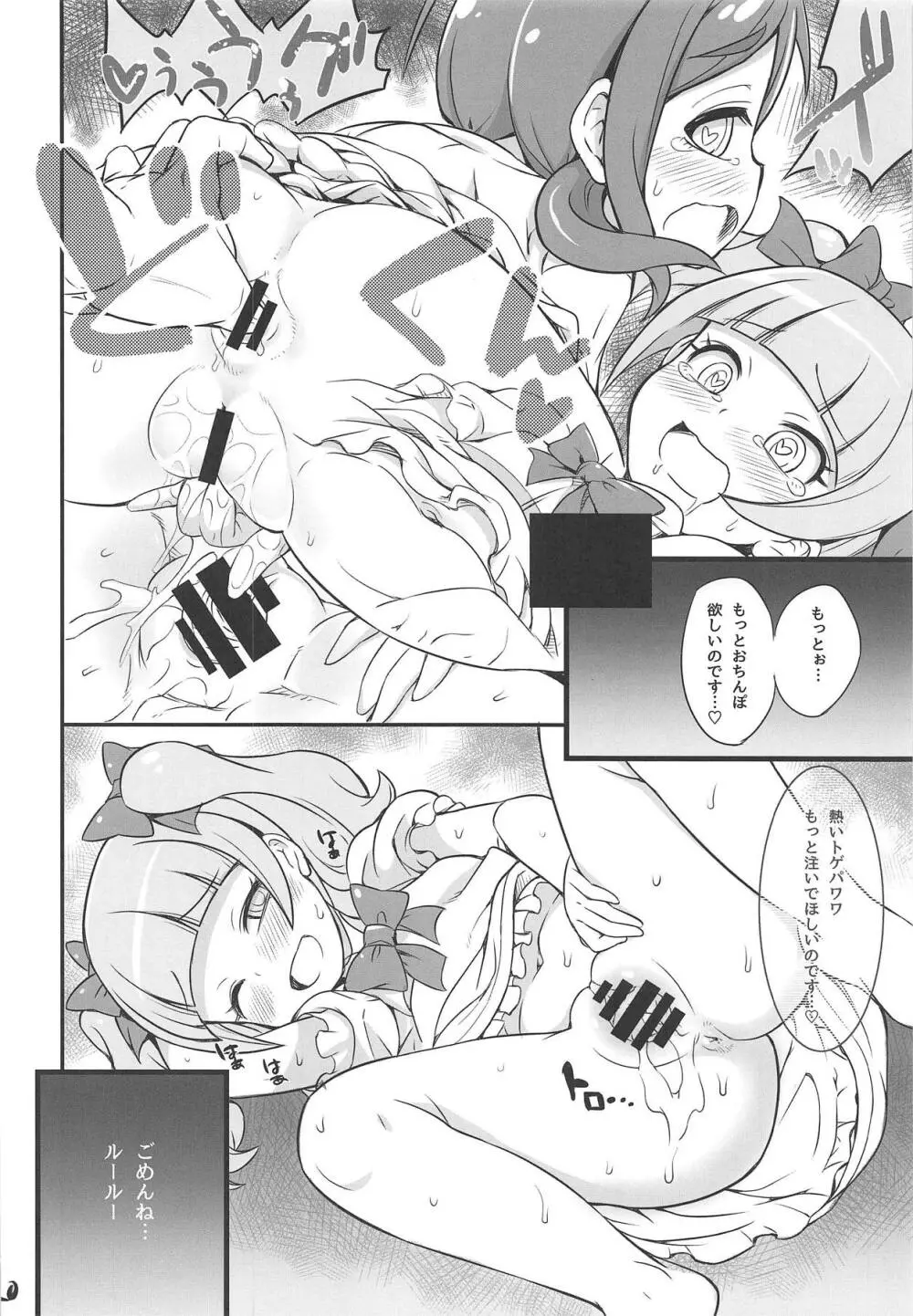 ましぇことり - page19