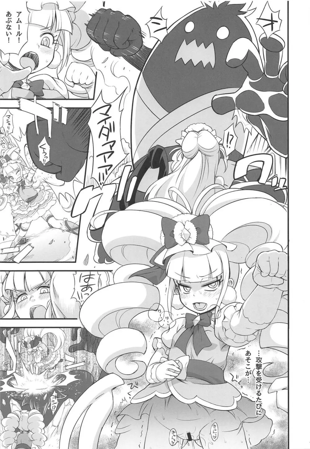 ましぇことり - page2
