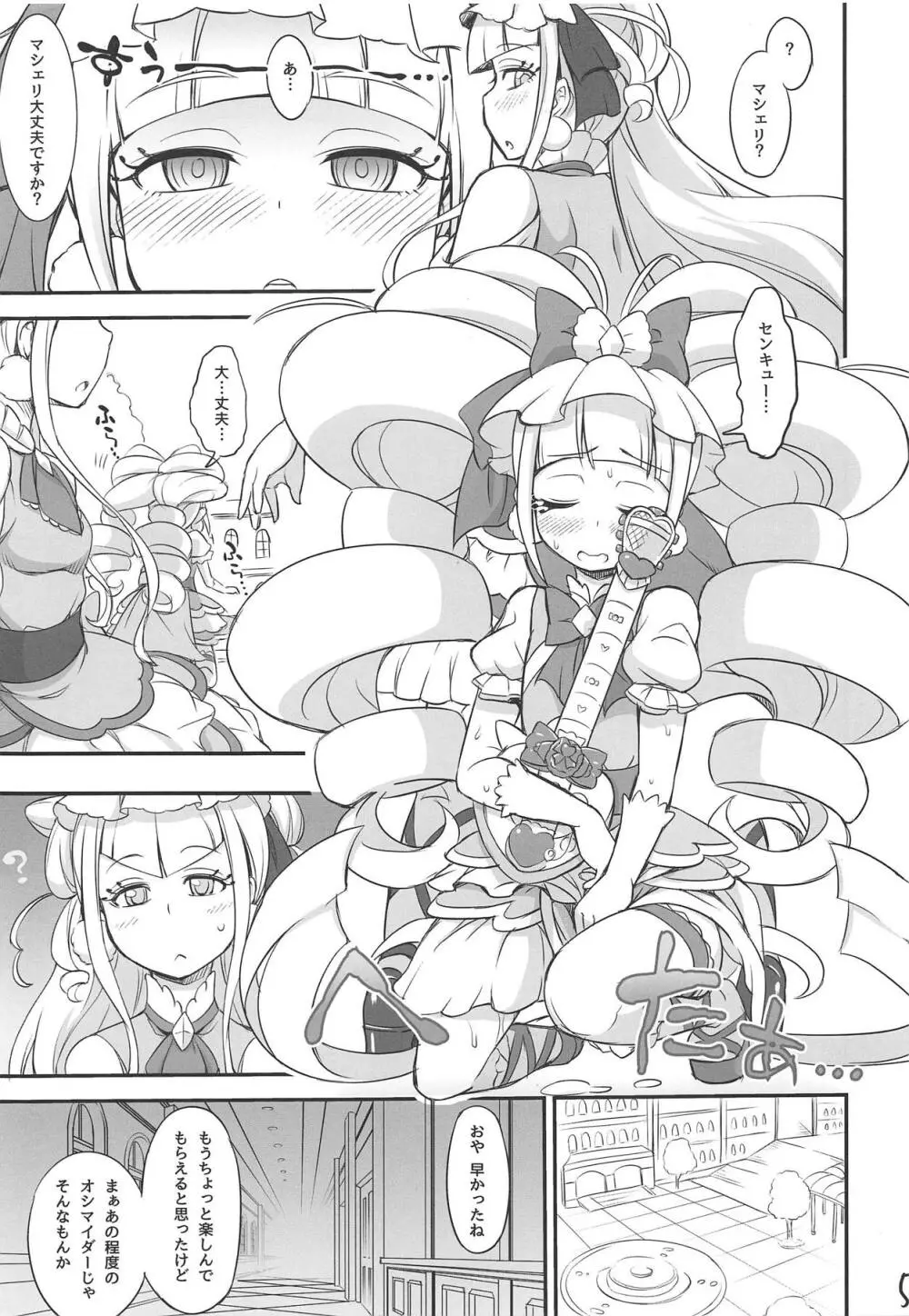ましぇことり - page4