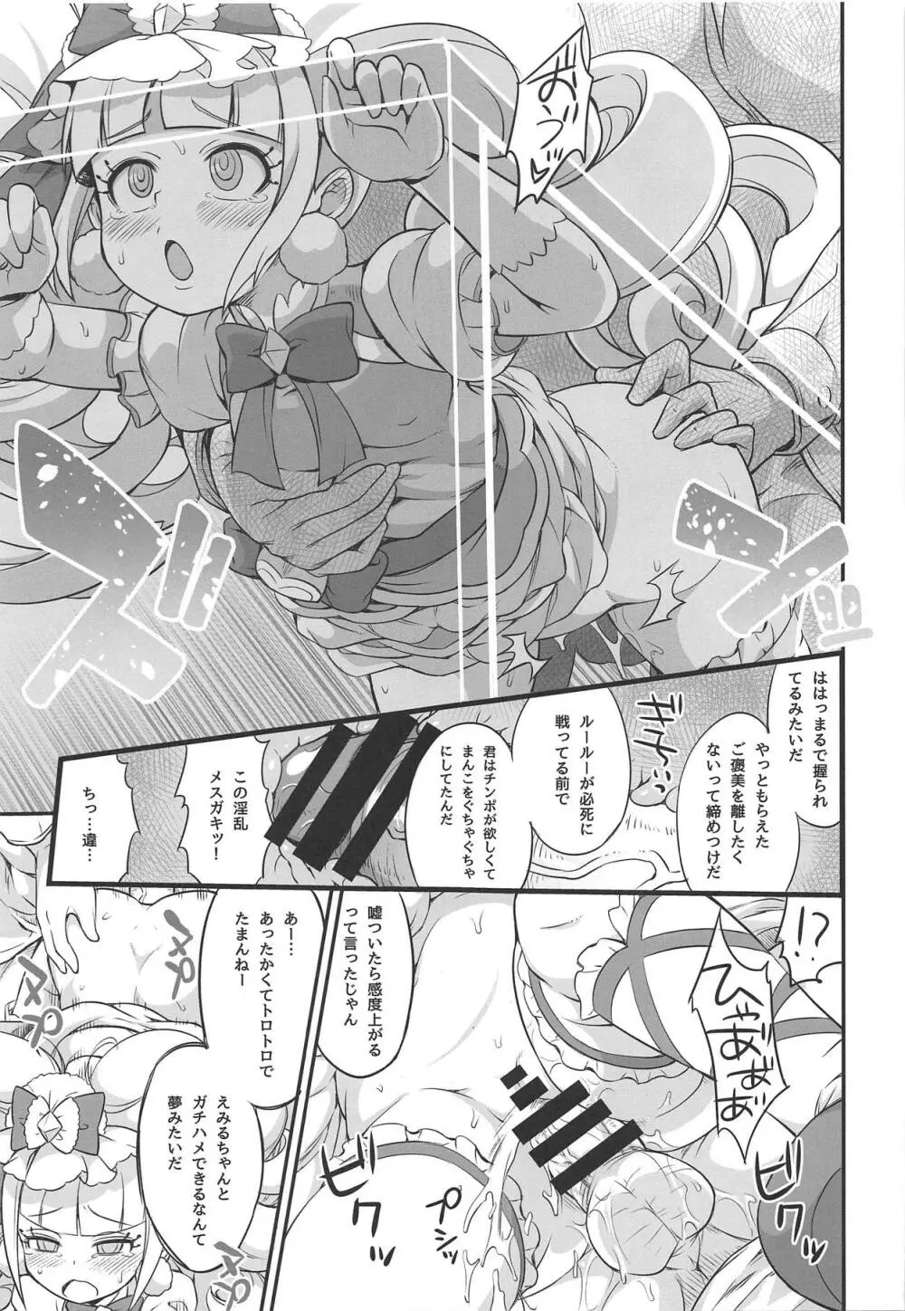 ましぇことり - page8