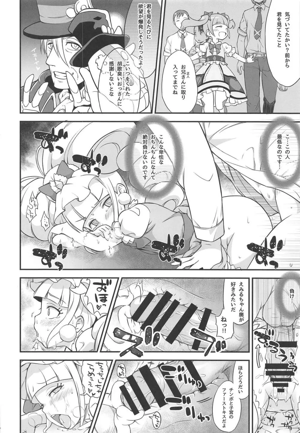 ましぇことり - page9