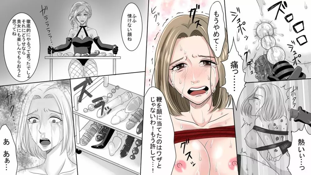 グラビアアイドル羞恥のSM地獄 - page17