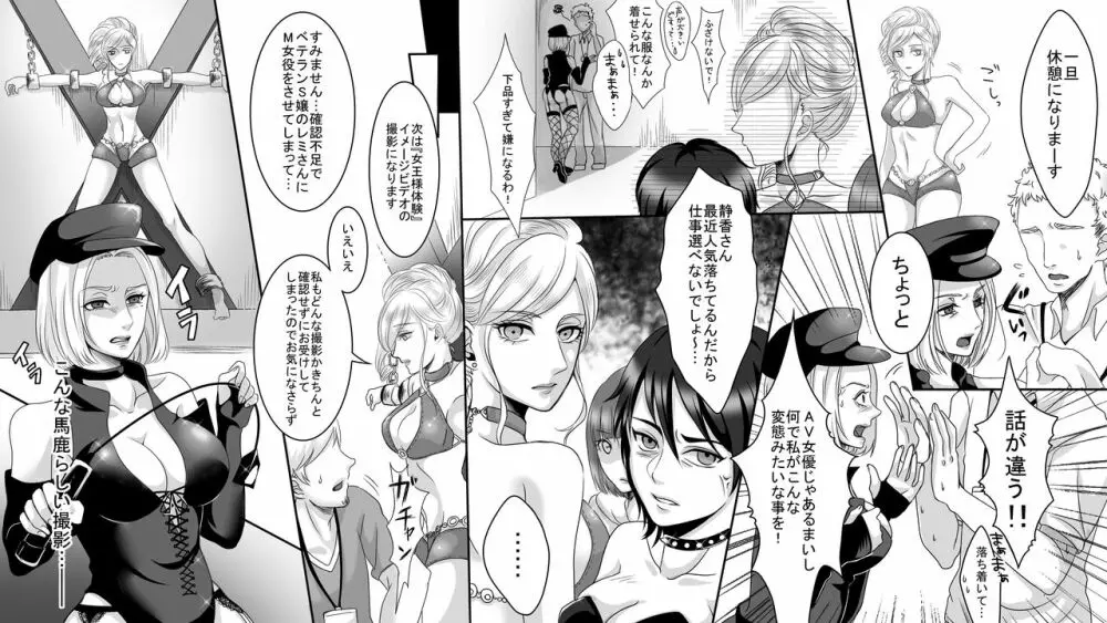 グラビアアイドル羞恥のSM地獄 - page2