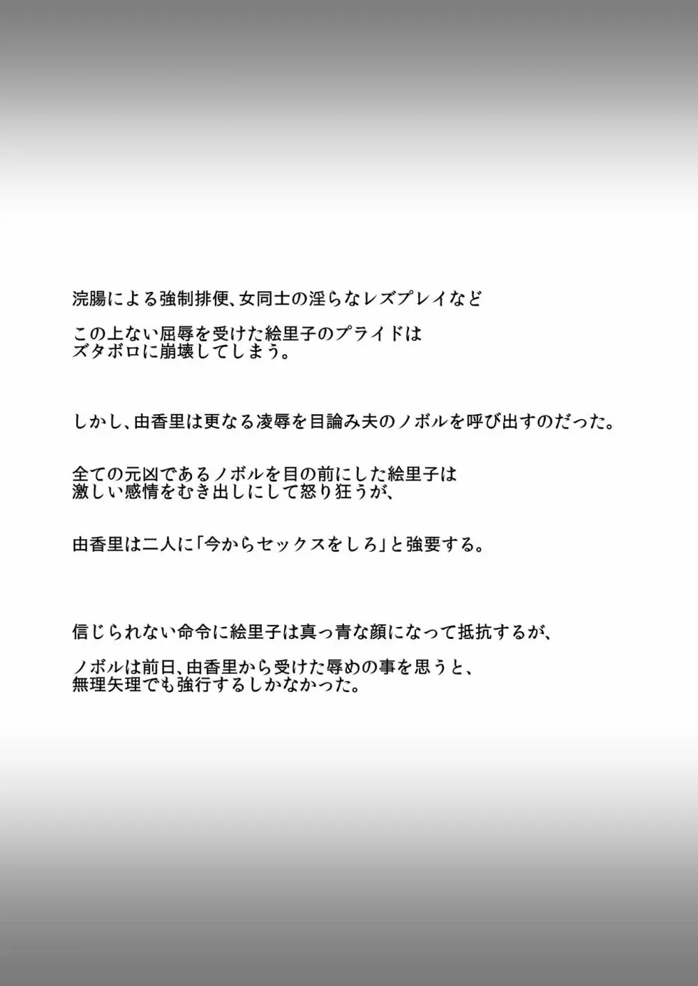 セレブ婦人達への復讐○辱 ～不倫の代償を浣腸で償わされた女達～ - page20