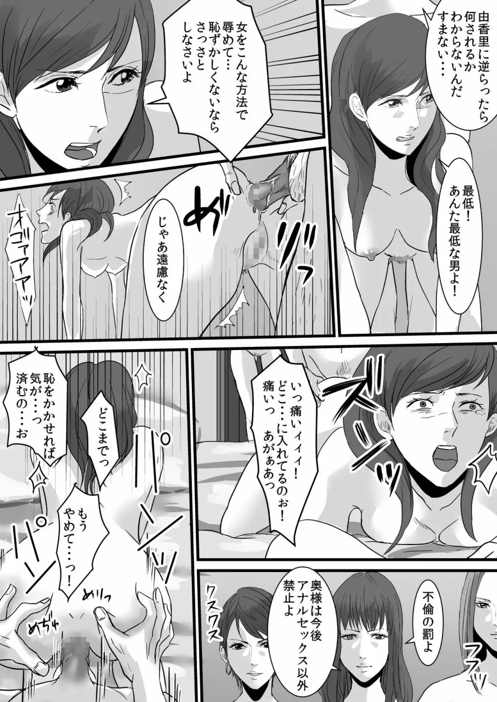 セレブ婦人達への復讐○辱 ～不倫の代償を浣腸で償わされた女達～ - page21