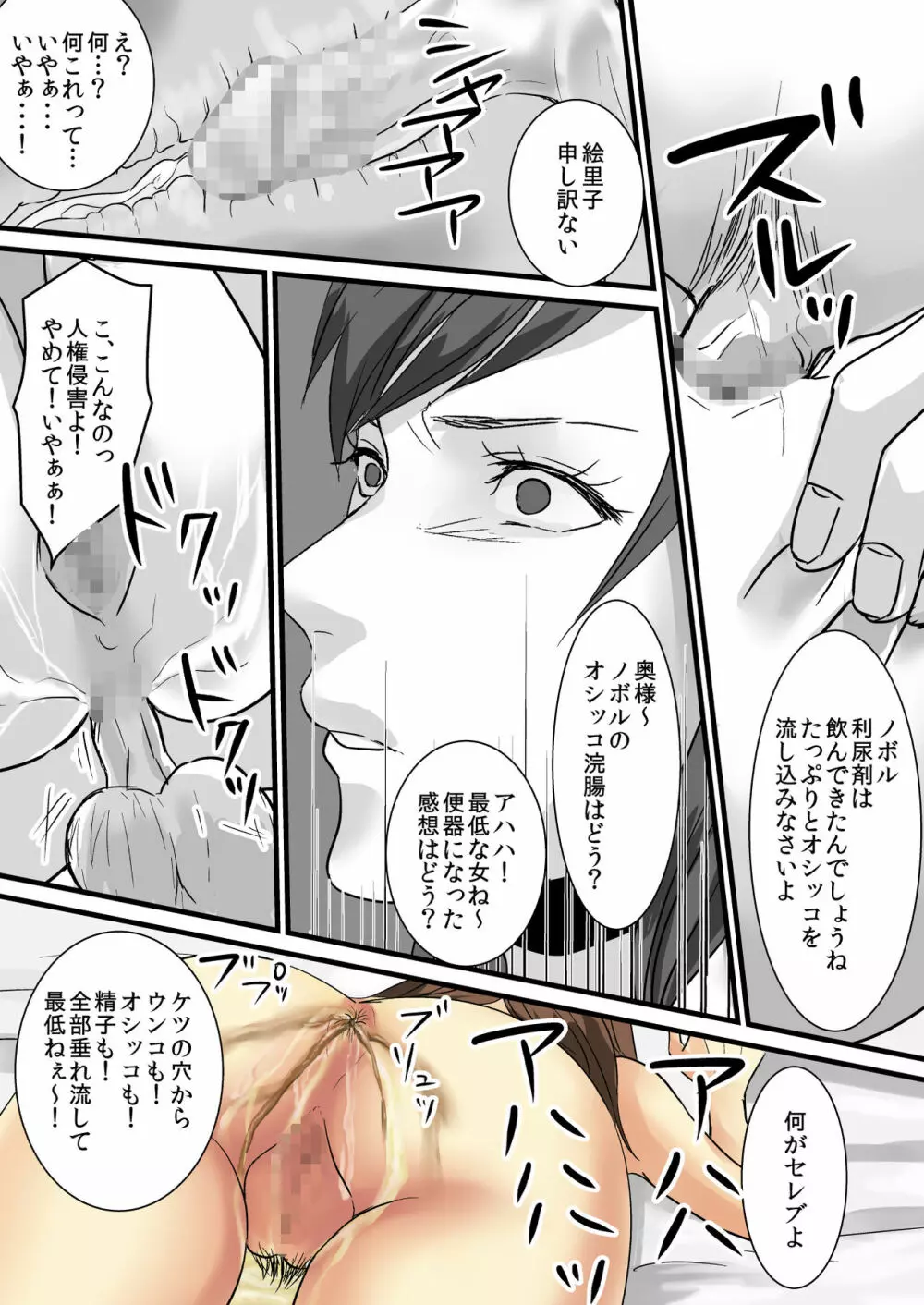 セレブ婦人達への復讐○辱 ～不倫の代償を浣腸で償わされた女達～ - page22