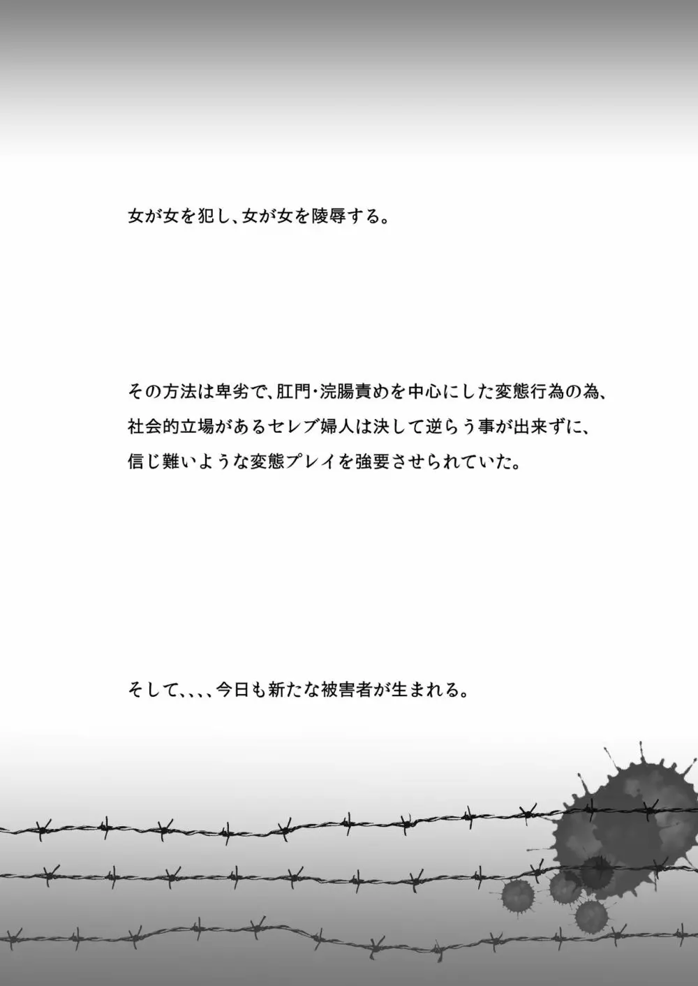 セレブ婦人達への復讐○辱 ～不倫の代償を浣腸で償わされた女達～ - page29