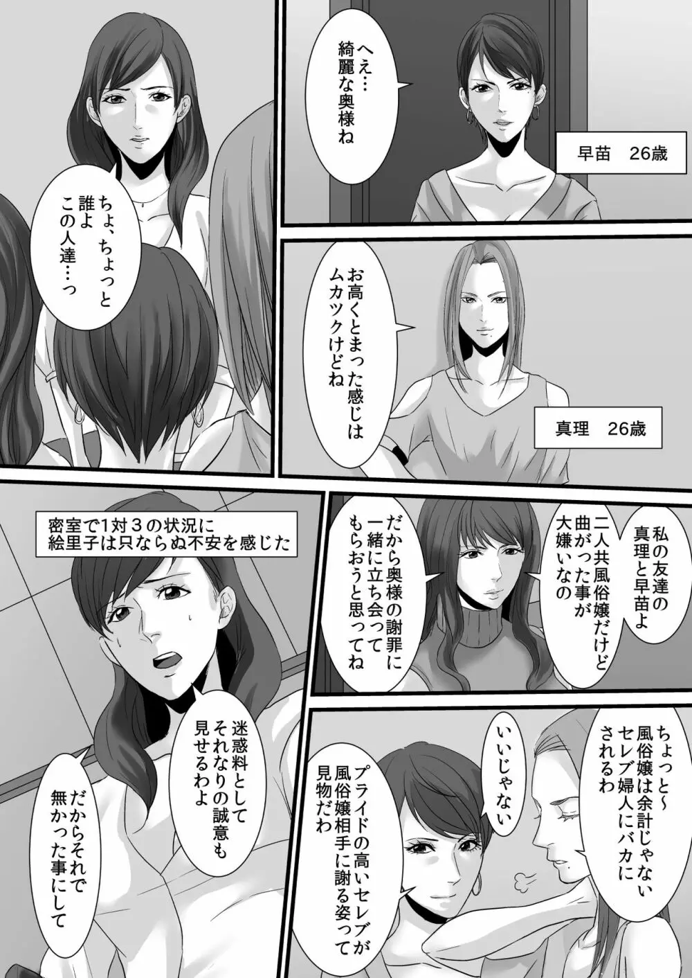セレブ婦人達への復讐○辱 ～不倫の代償を浣腸で償わされた女達～ - page3