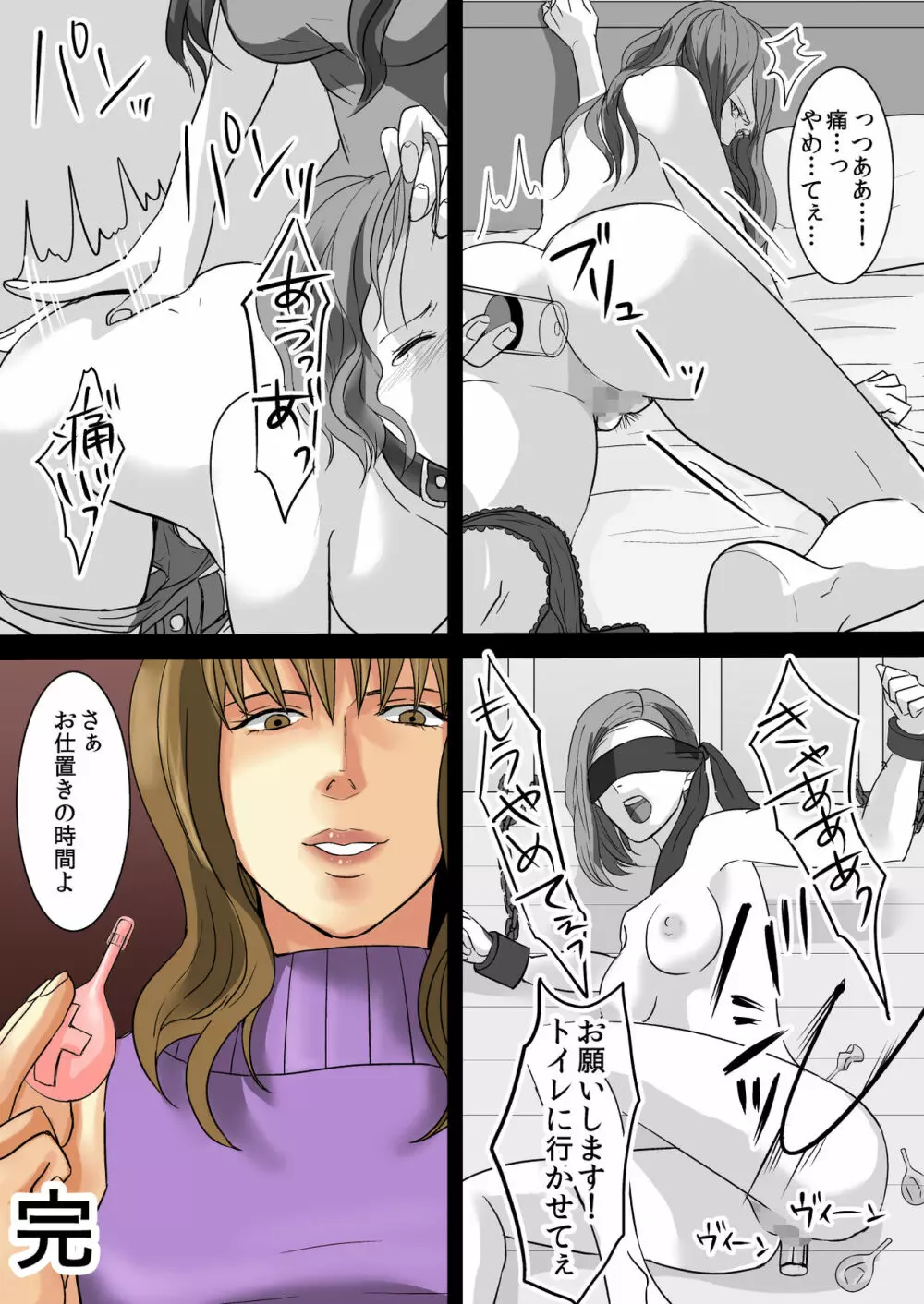 セレブ婦人達への復讐○辱 ～不倫の代償を浣腸で償わされた女達～ - page30