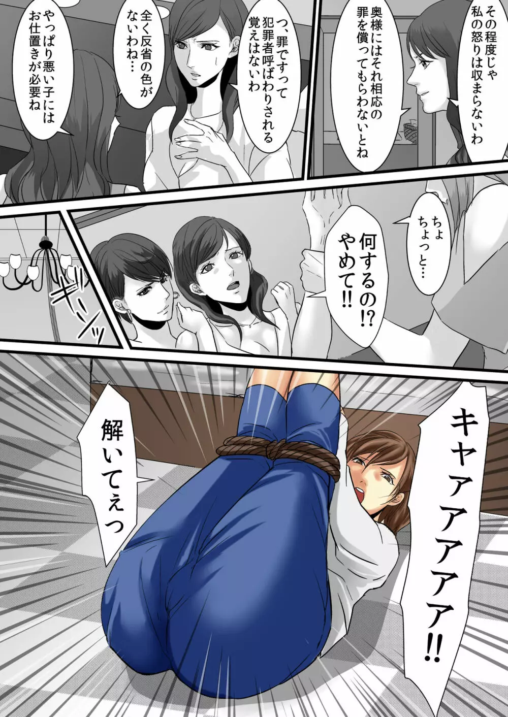 セレブ婦人達への復讐○辱 ～不倫の代償を浣腸で償わされた女達～ - page4