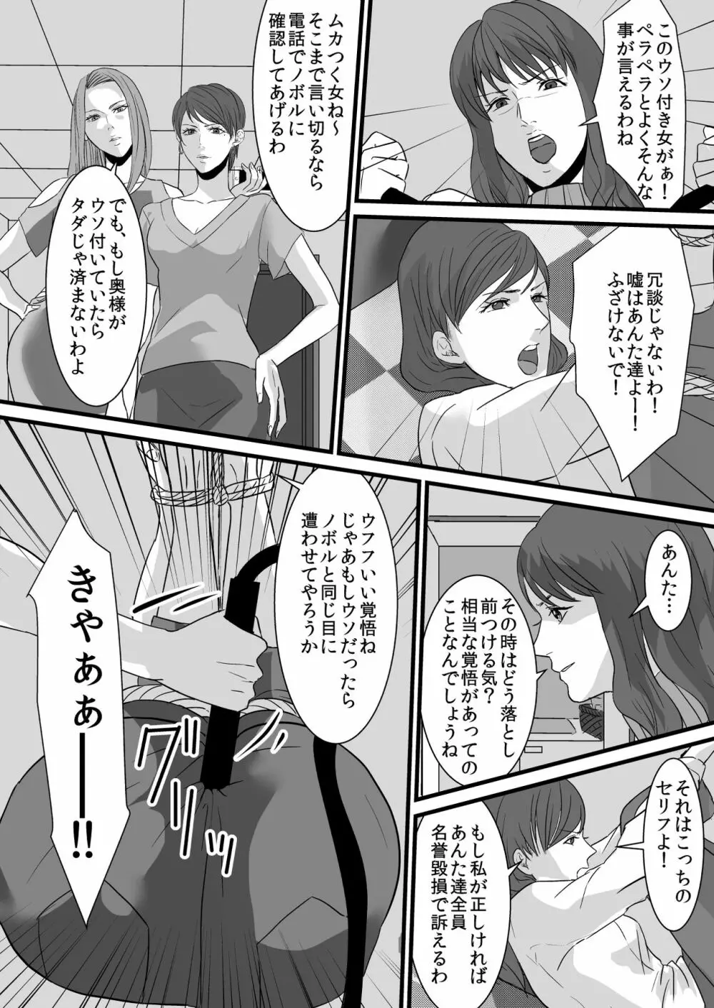 セレブ婦人達への復讐○辱 ～不倫の代償を浣腸で償わされた女達～ - page6