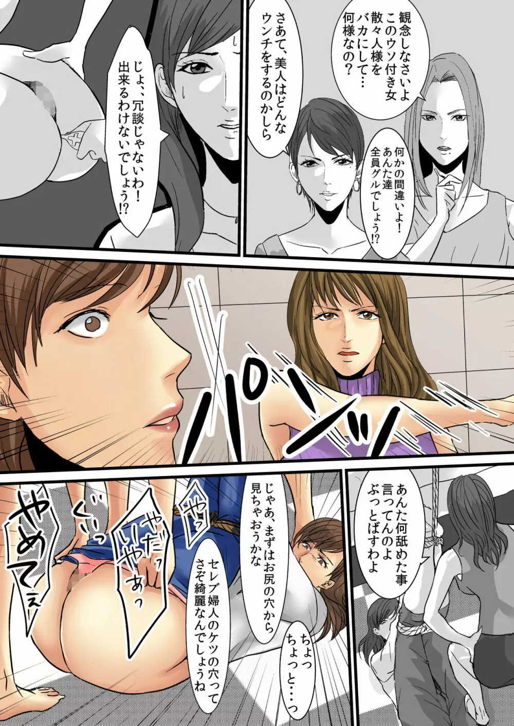 セレブ婦人達への復讐○辱 ～不倫の代償を浣腸で償わされた女達～ - page9