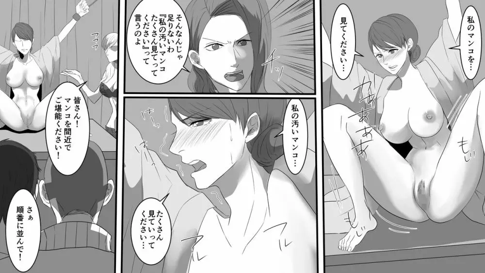 女将凌辱 - page12