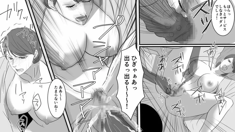 女将凌辱 - page16