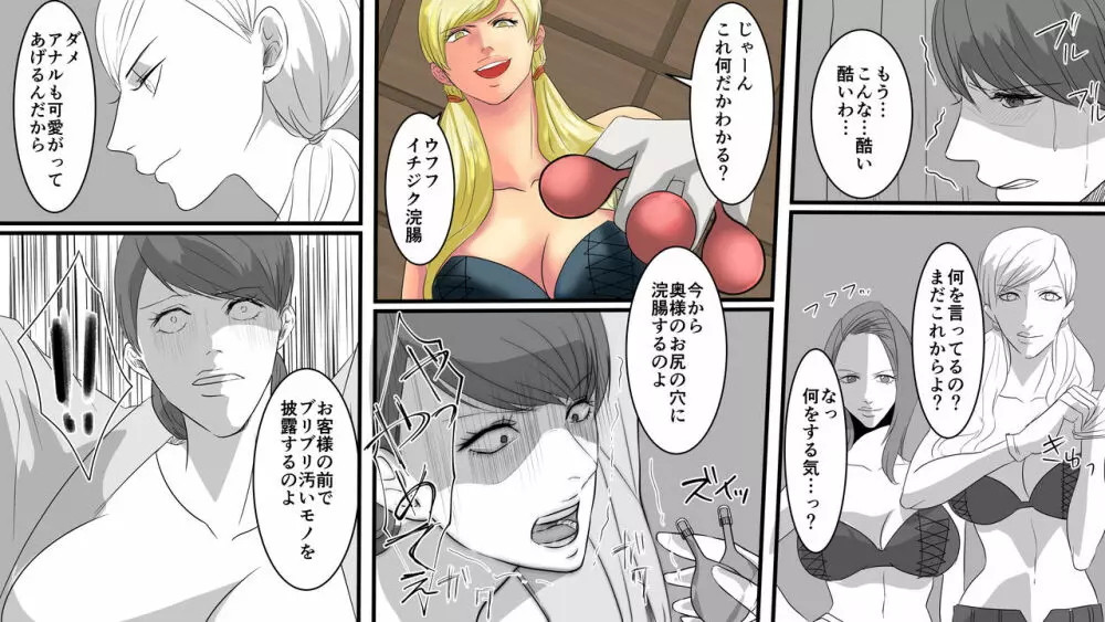 女将凌辱 - page17