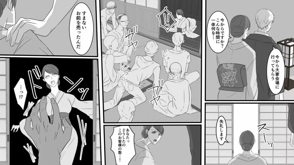 女将凌辱 - page4