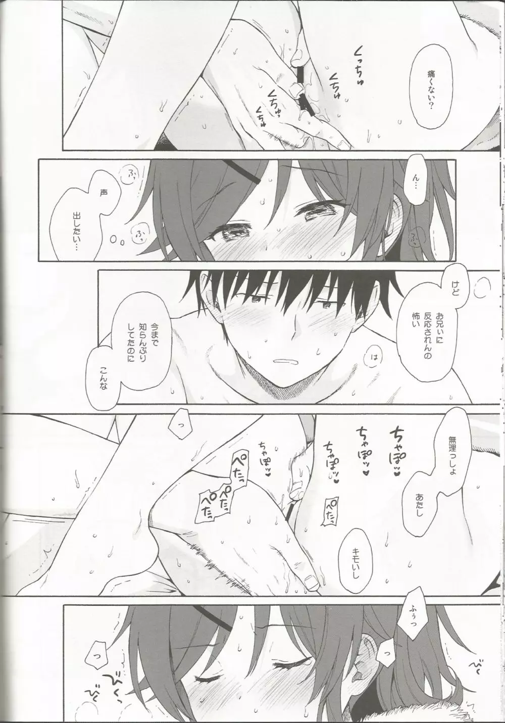 シーチキン - page19