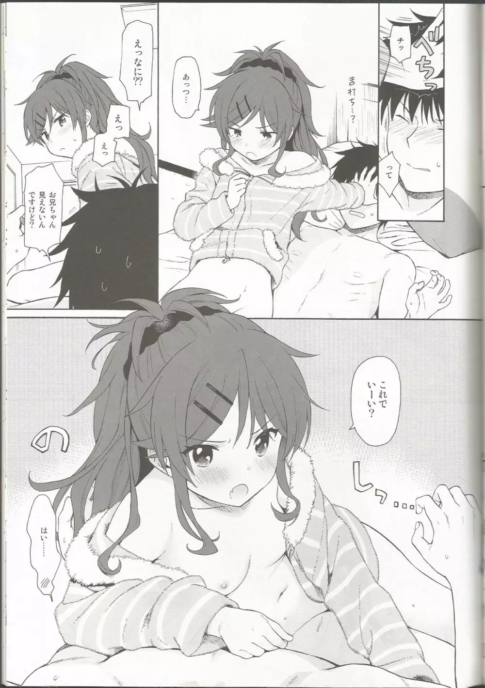 シーチキン - page28