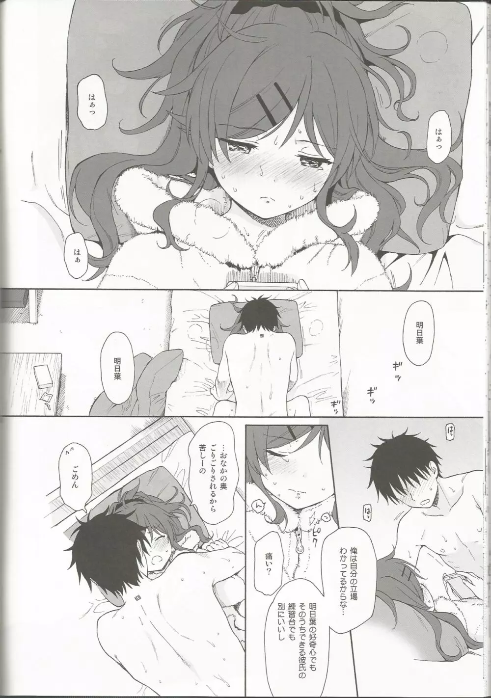 シーチキン - page40