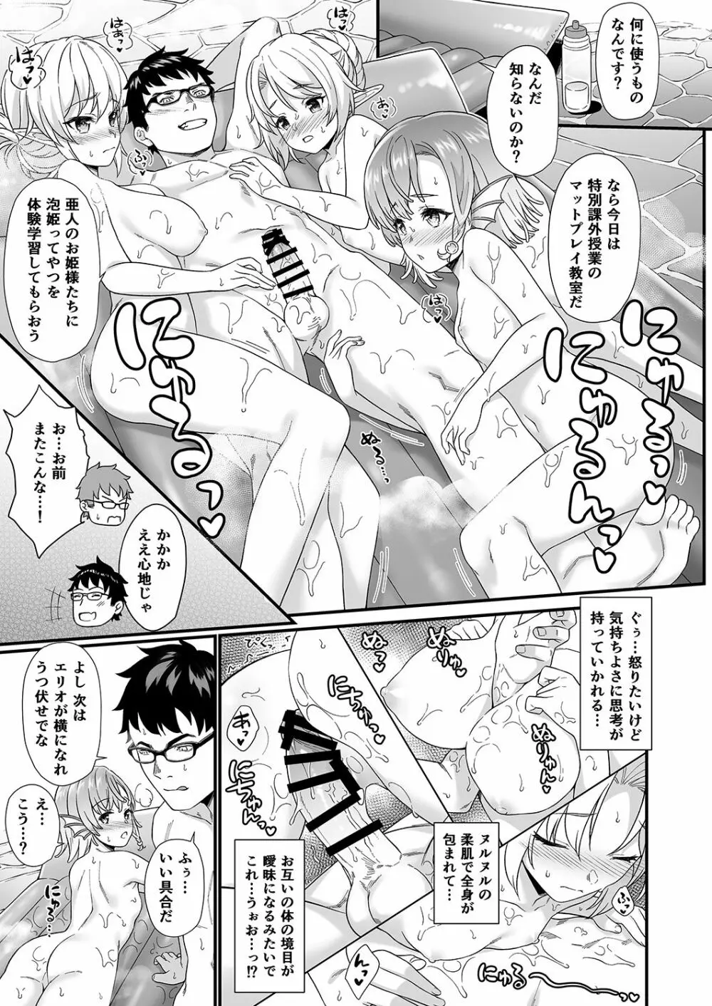 援助交配7 - page20