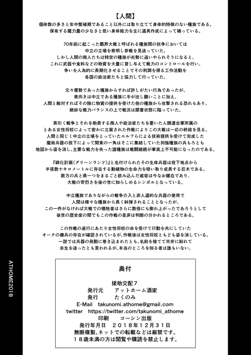 援助交配7 - page37