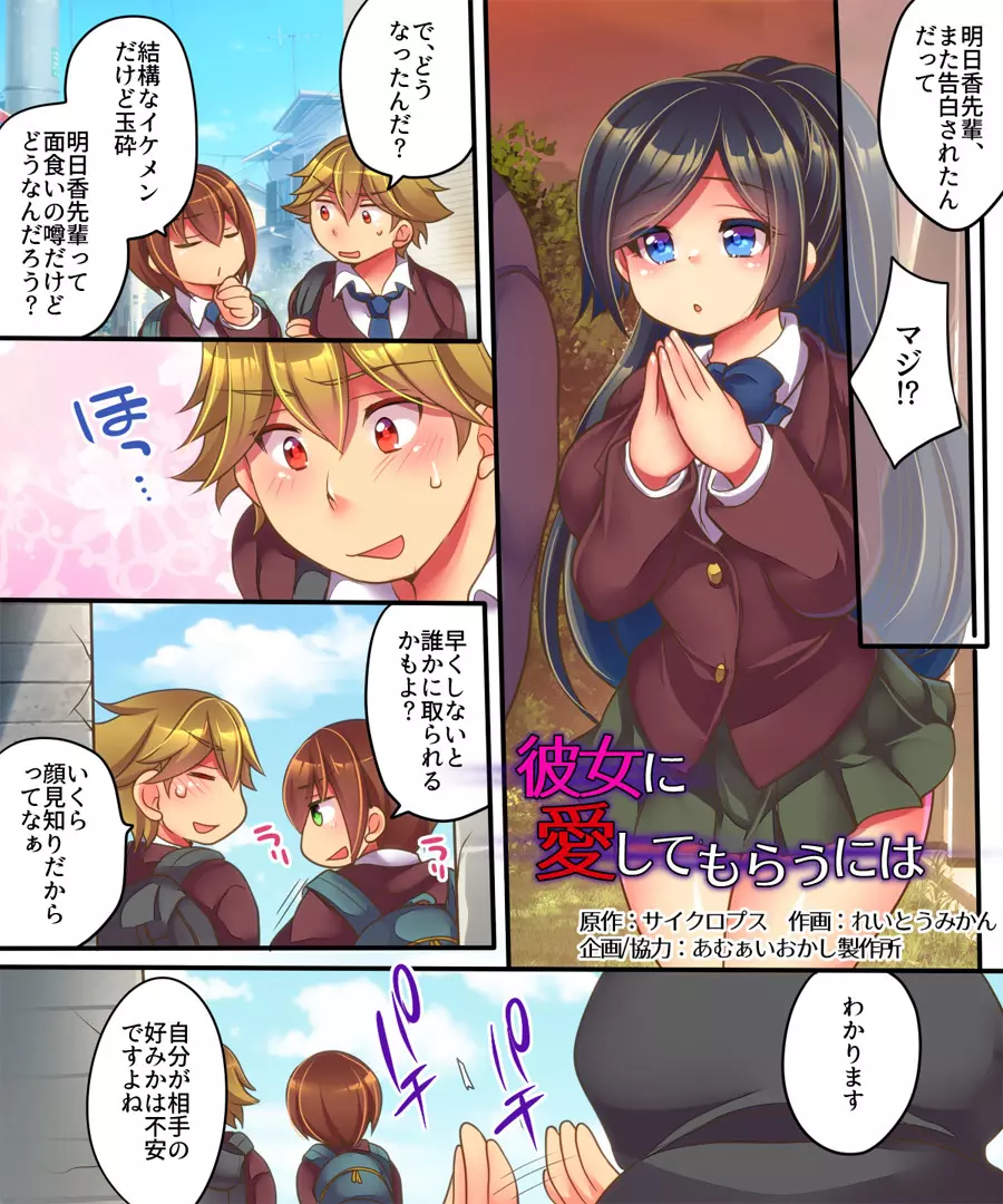 彼女に愛してもらうには - page2