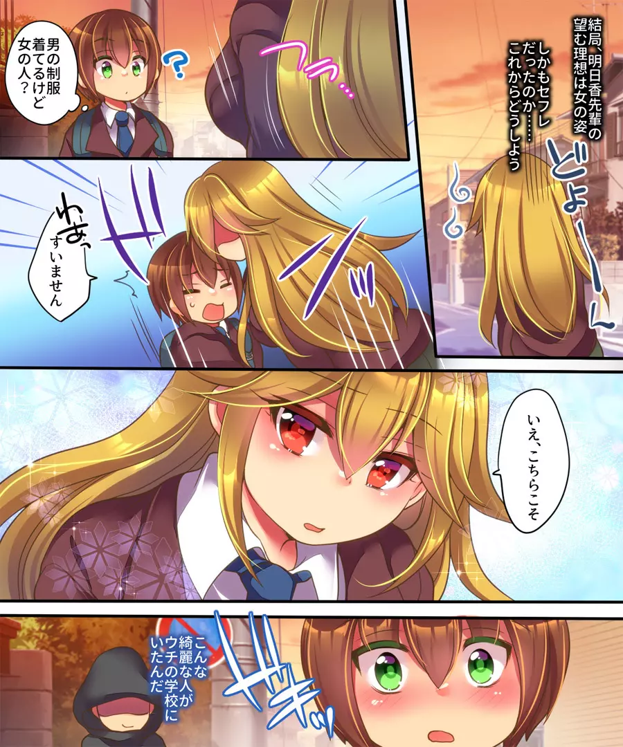 彼女に愛してもらうには - page27