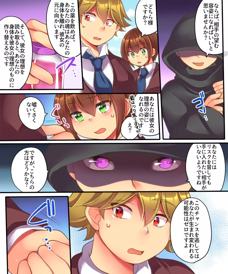 彼女に愛してもらうには - page3