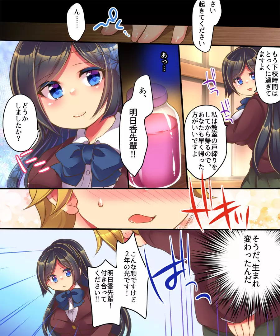 彼女に愛してもらうには - page5