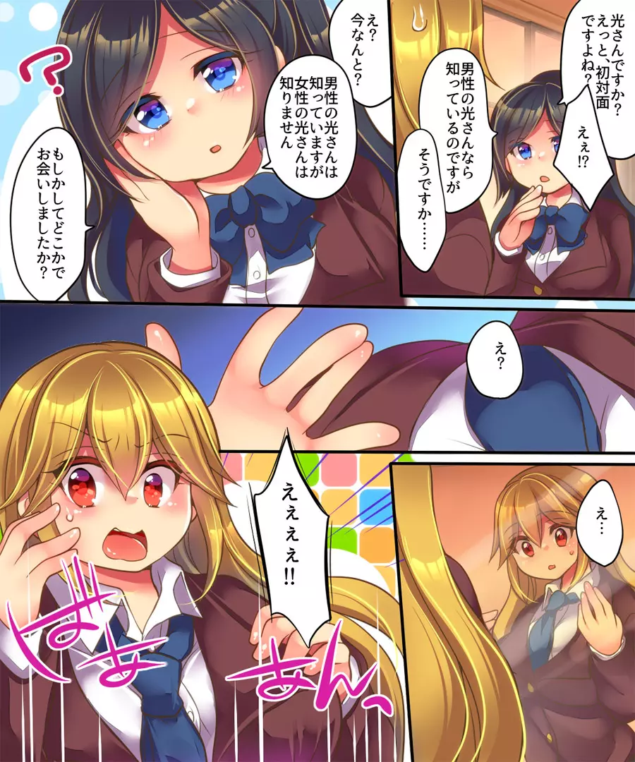 彼女に愛してもらうには - page6