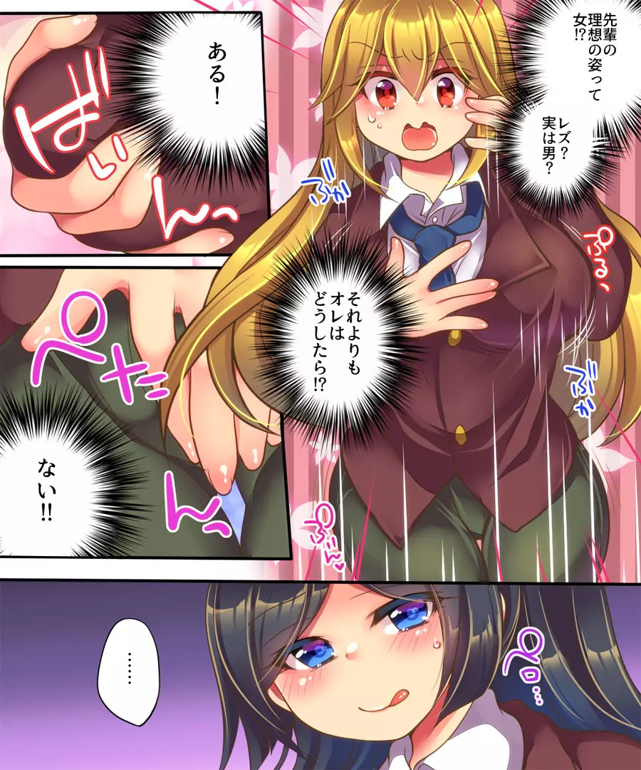 彼女に愛してもらうには - page7