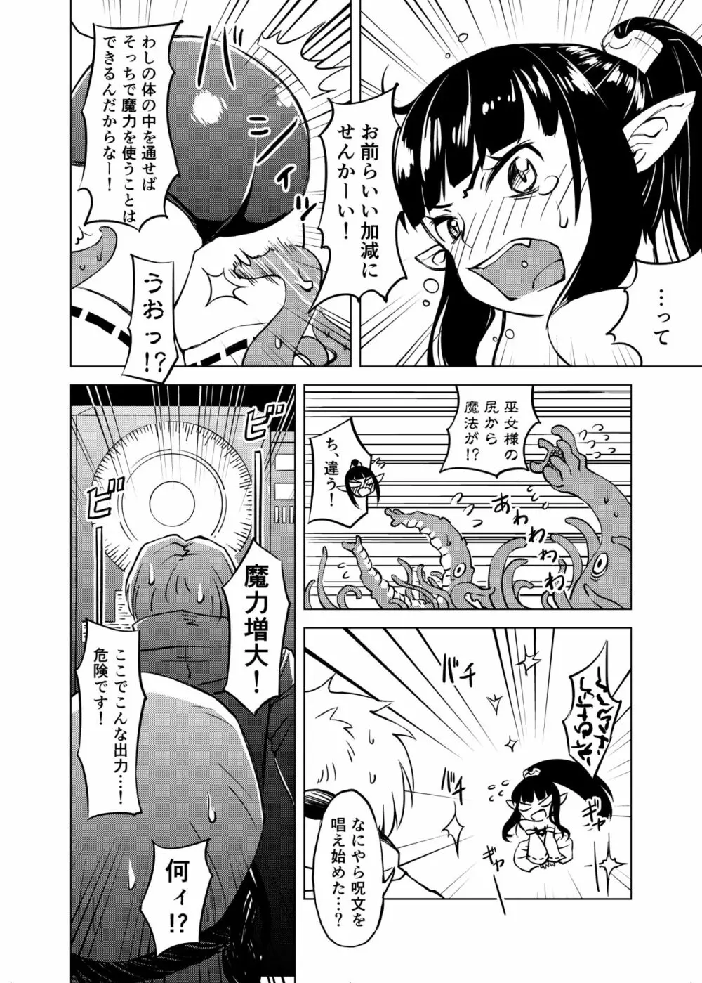 触手召喚 - page11