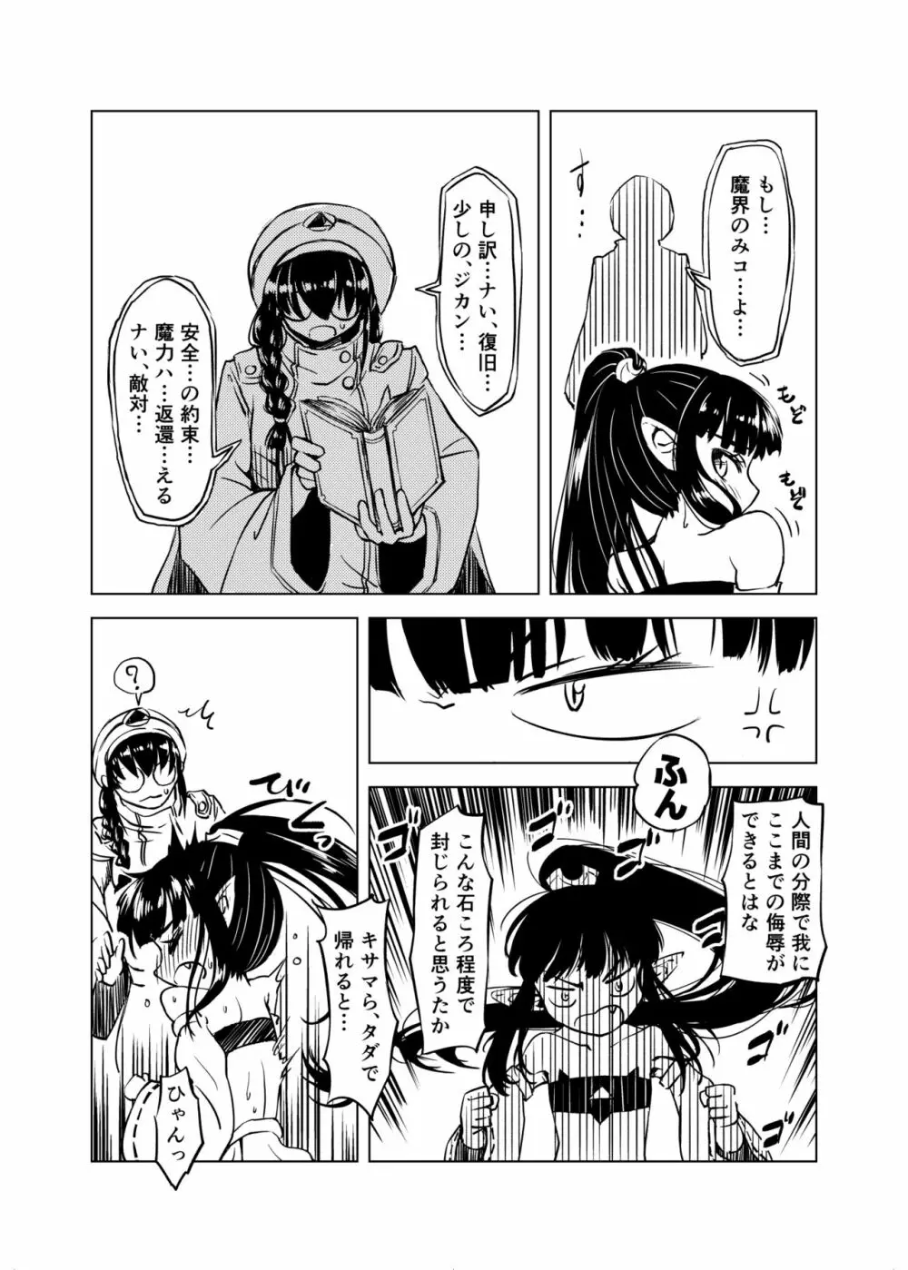 触手召喚 - page15