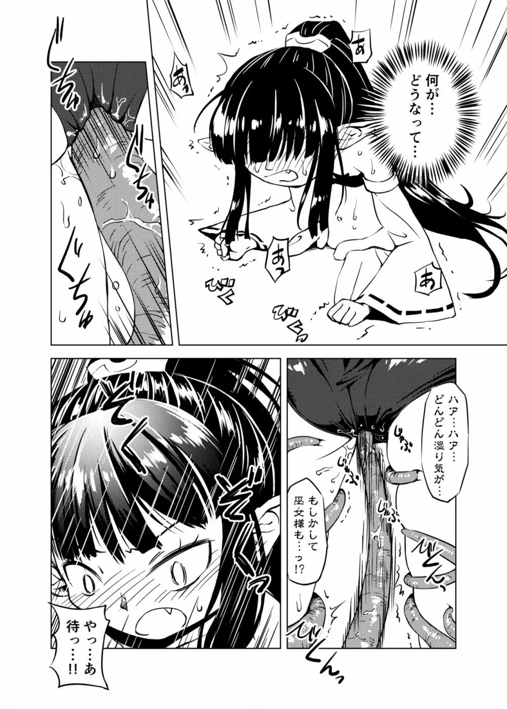触手召喚 - page17