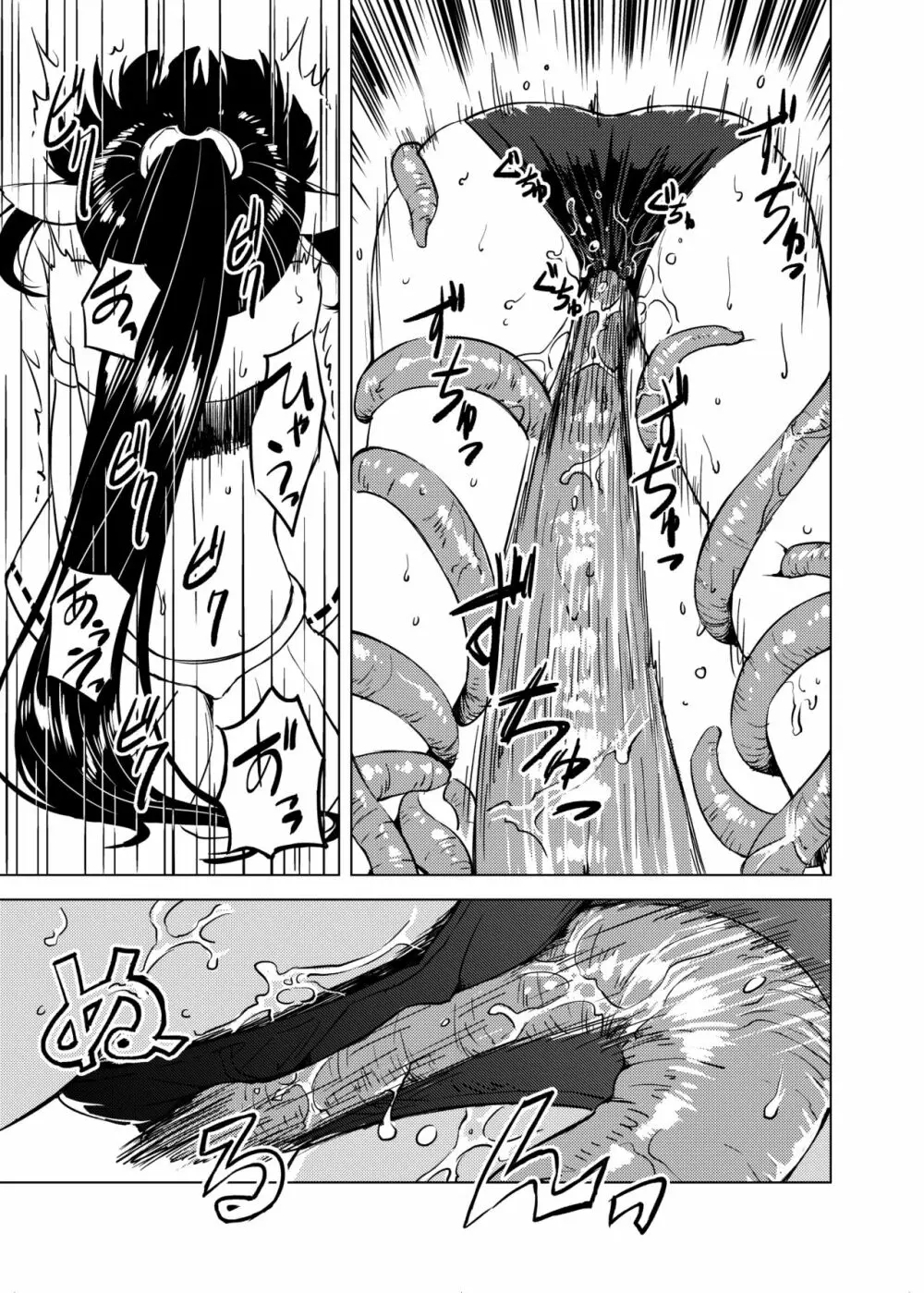 触手召喚 - page18