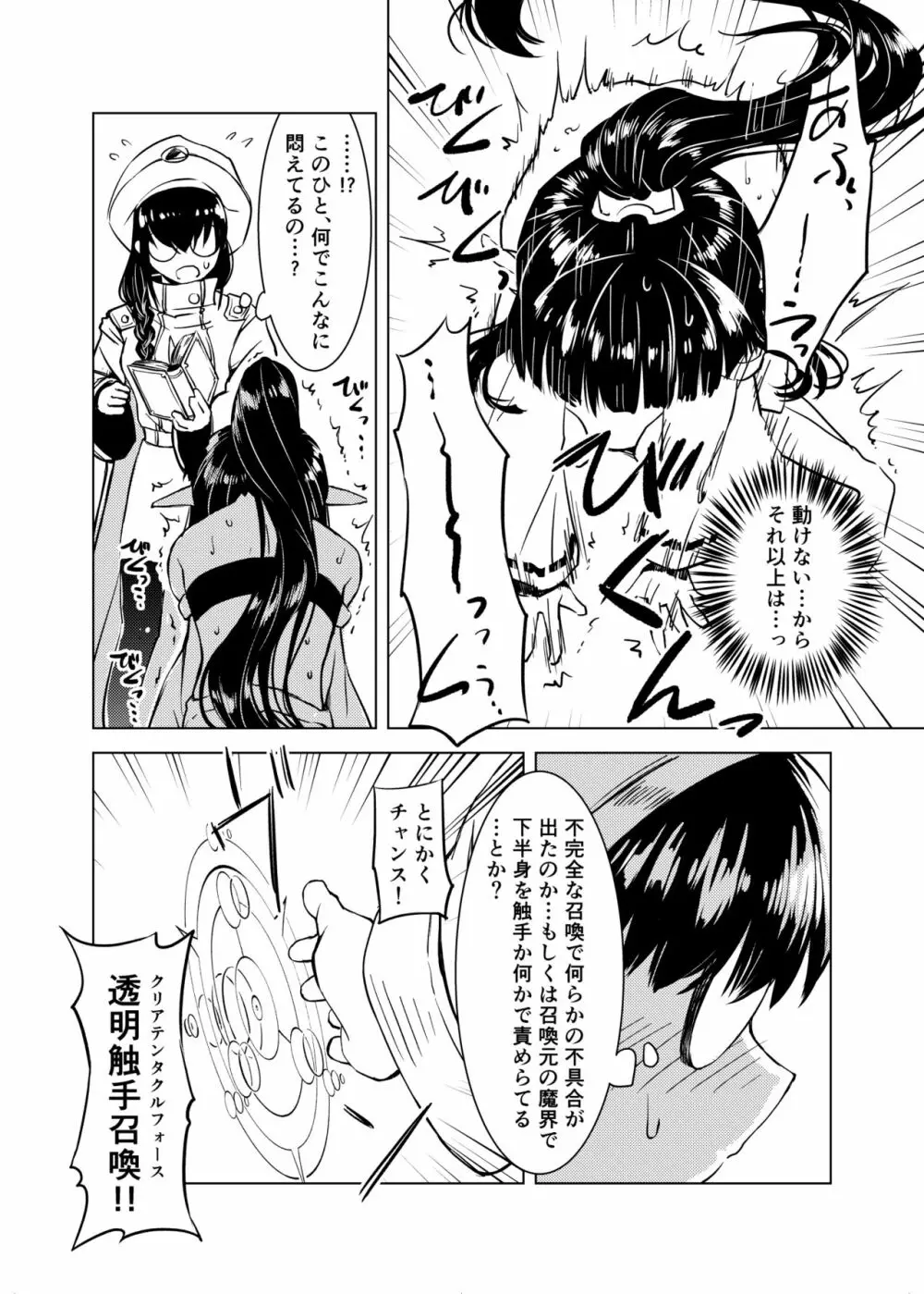 触手召喚 - page19