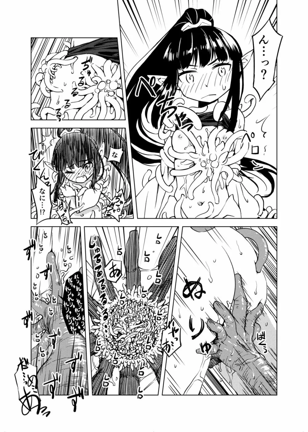 触手召喚 - page22