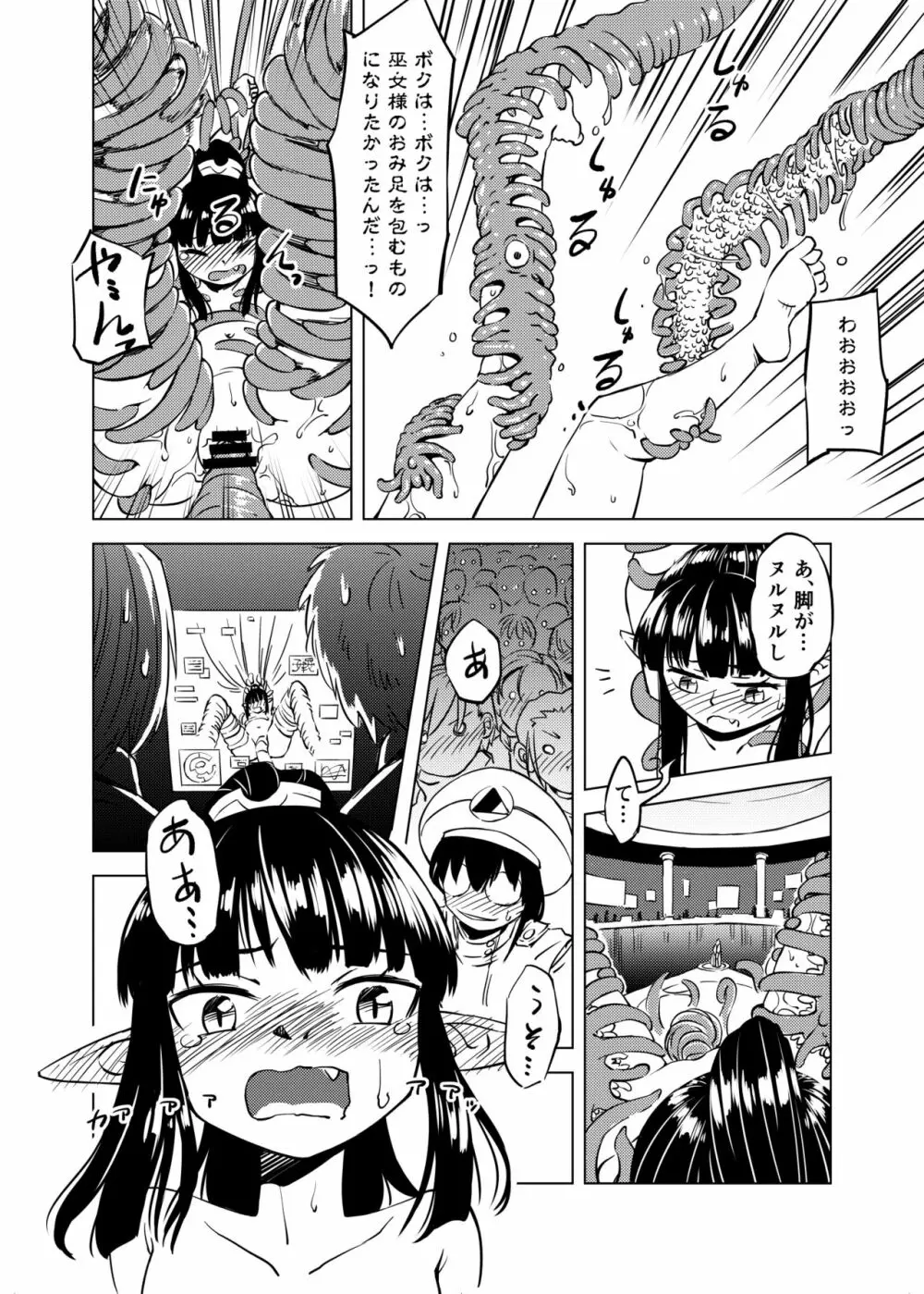 触手召喚 - page29