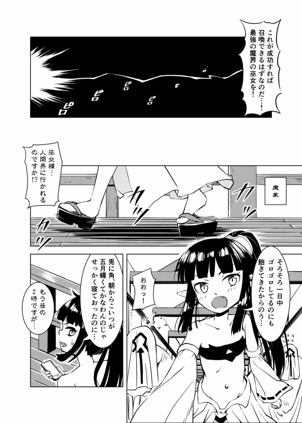 触手召喚 - page3