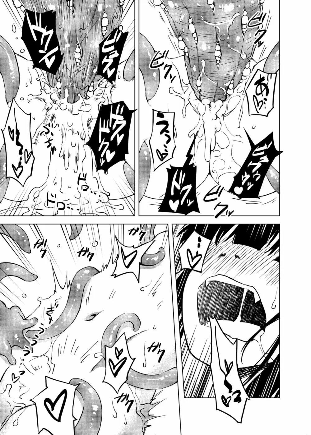 触手召喚 - page34