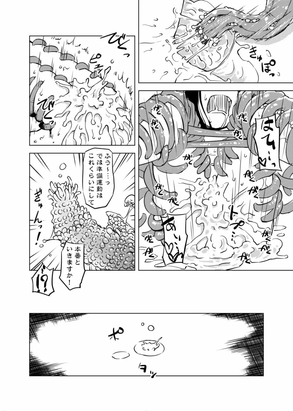触手召喚 - page35