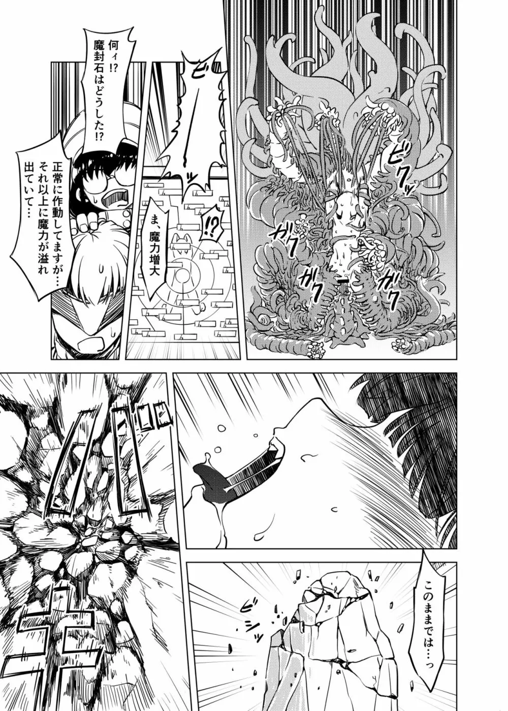 触手召喚 - page38