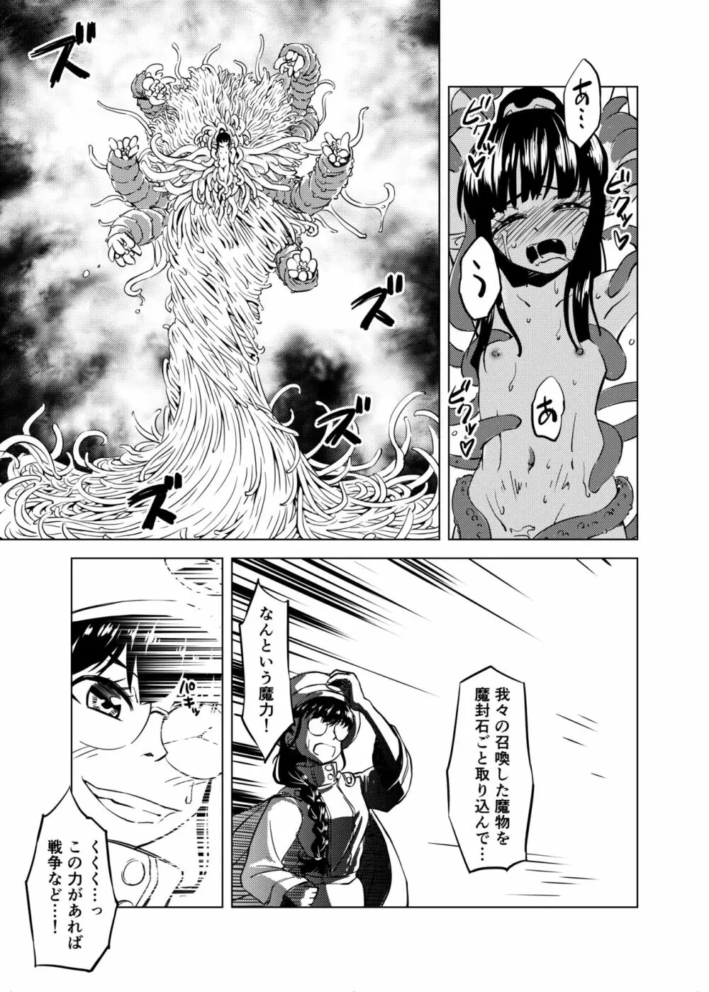 触手召喚 - page40