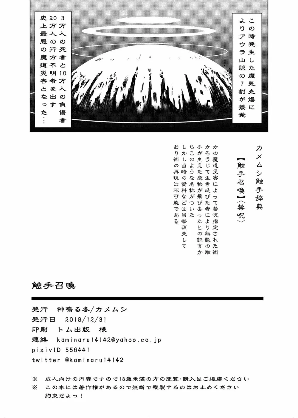触手召喚 - page41