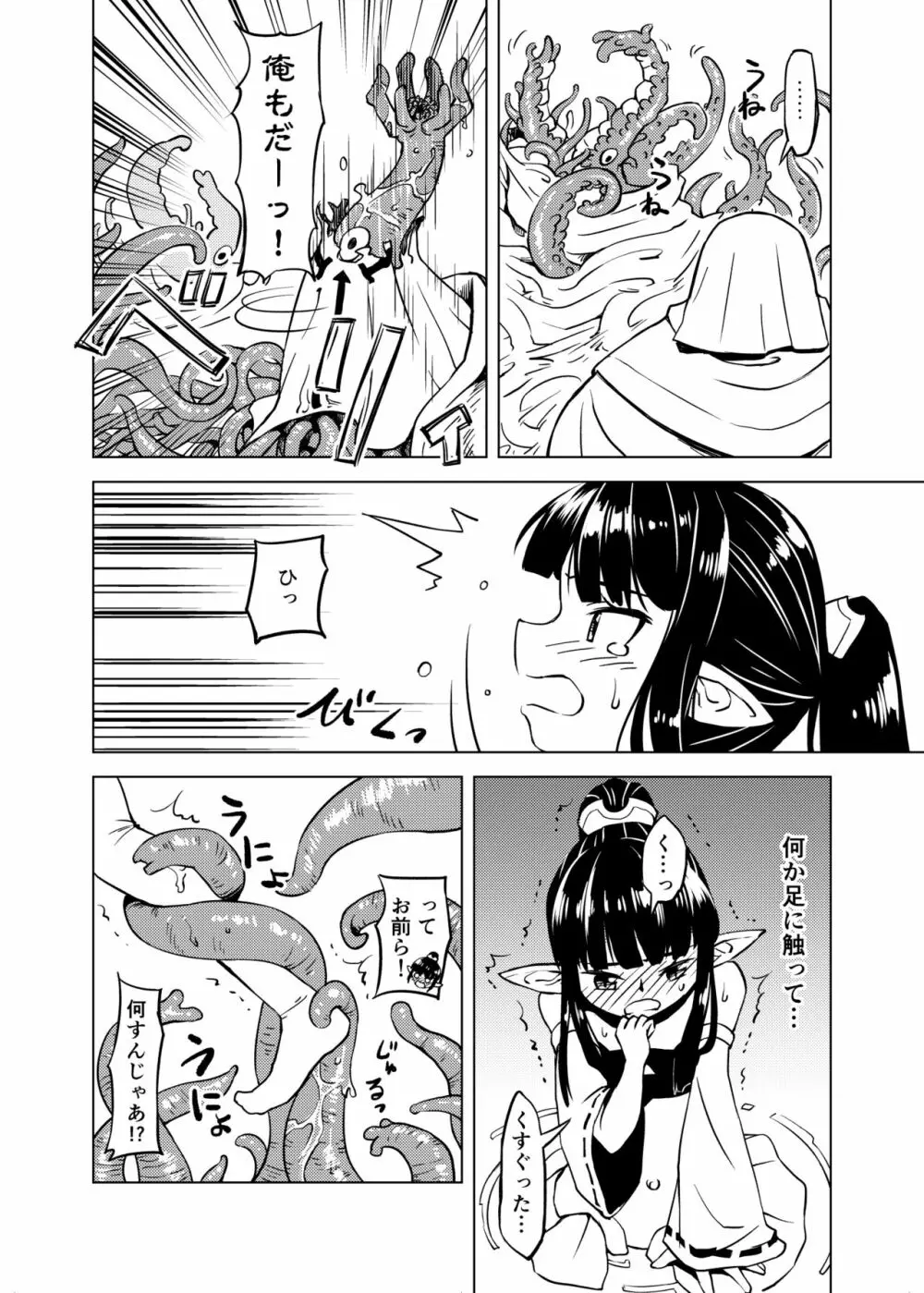 触手召喚 - page9