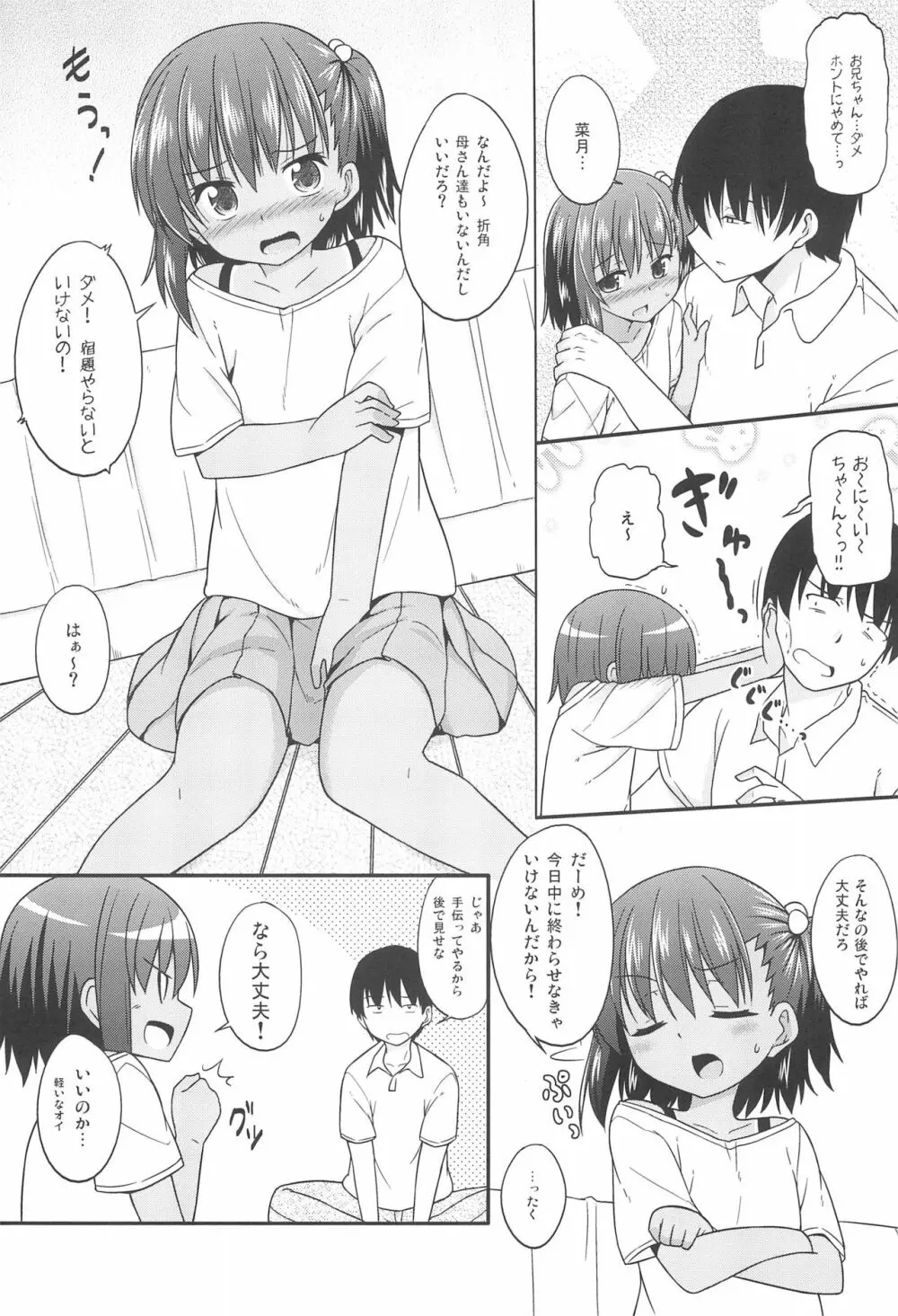 なつのあと - page5