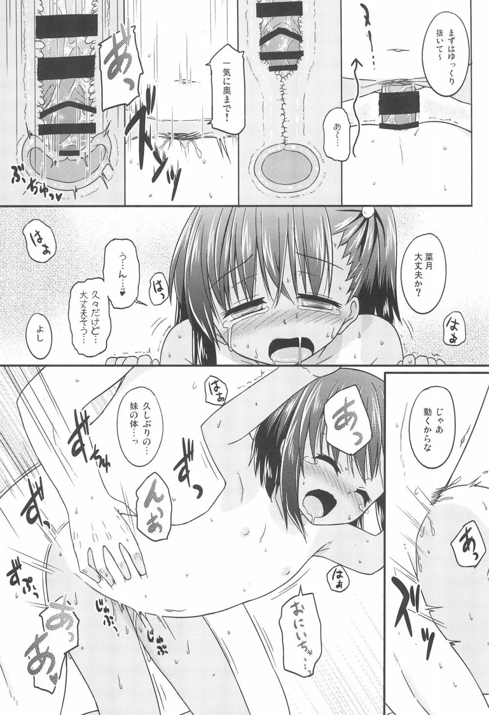 なつのあと - page9