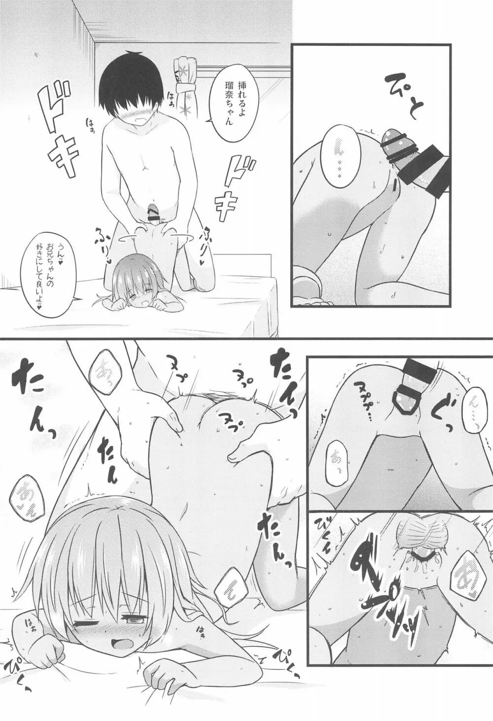 小さな恋人はこむぎいろ - page10