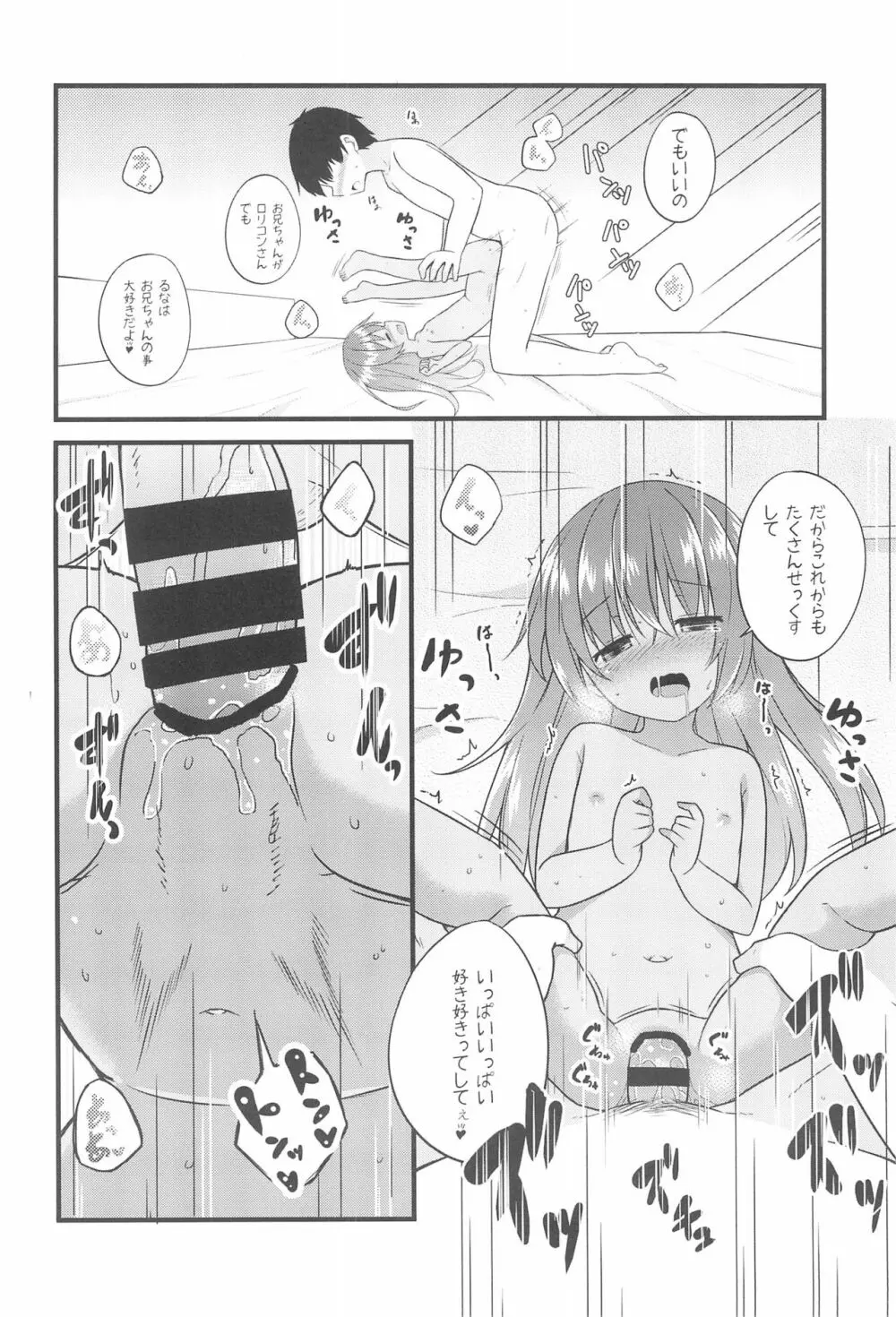 小さな恋人はこむぎいろ - page14